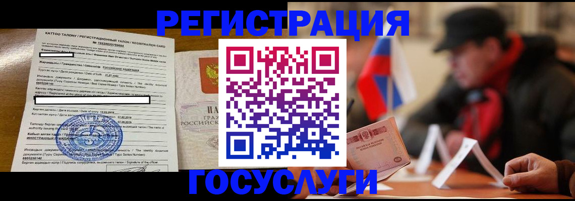 временная регистрация для школы в Ухте