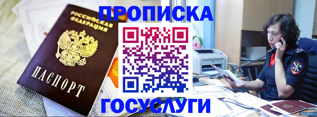 прописка законно в Ухте
