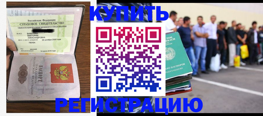 временная регистрация купить в Ухте