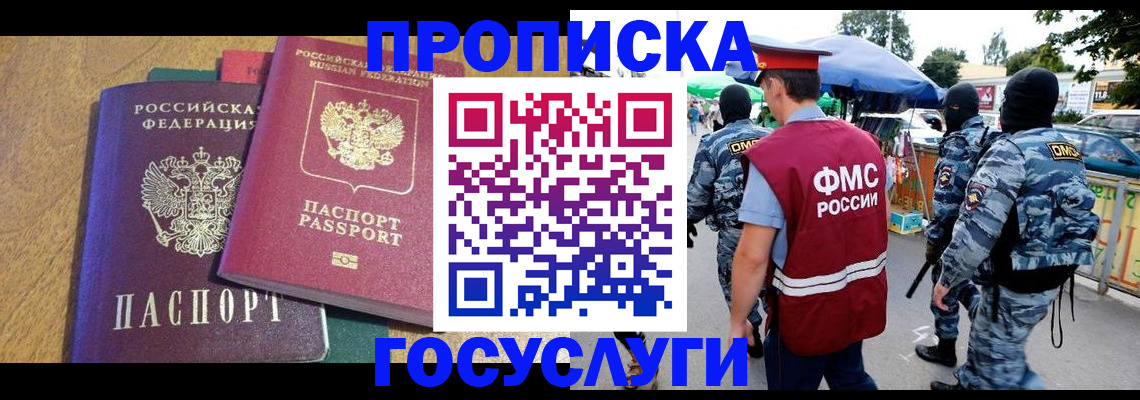 прописка 2025 в Ухте