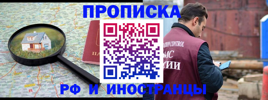 прописка от собственника в Ухте